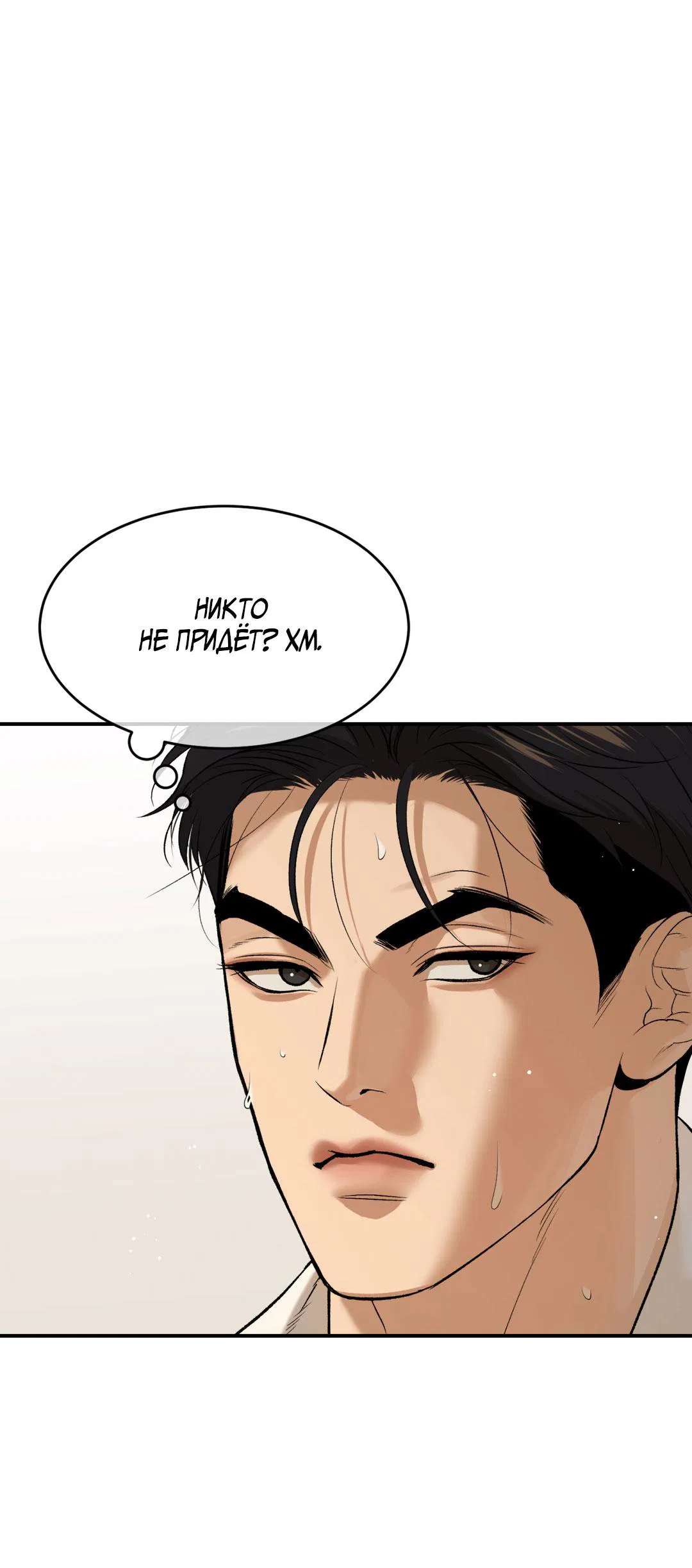 Манга Джинкс - Глава 82 Страница 84