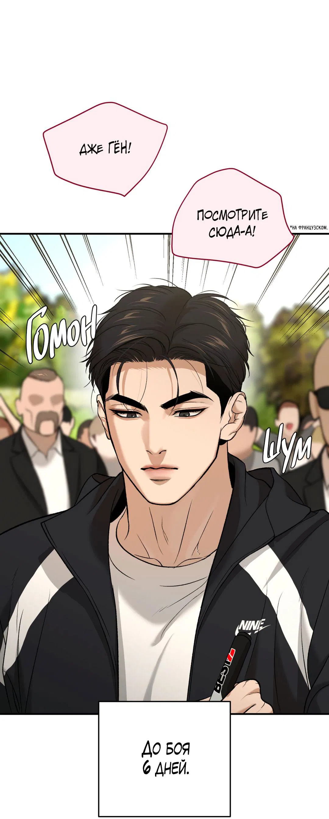 Манга Джинкс - Глава 82 Страница 10