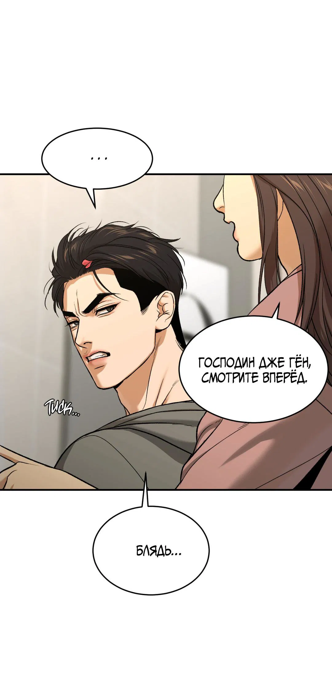 Манга Джинкс - Глава 82 Страница 20