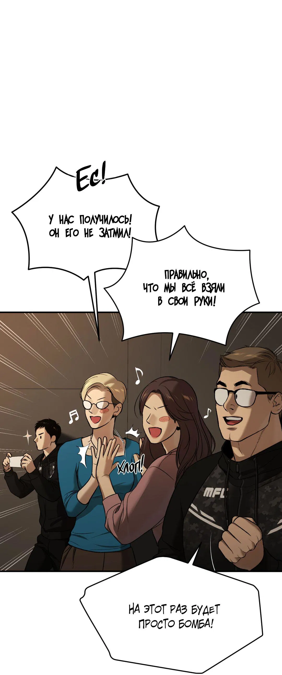 Манга Джинкс - Глава 82 Страница 37