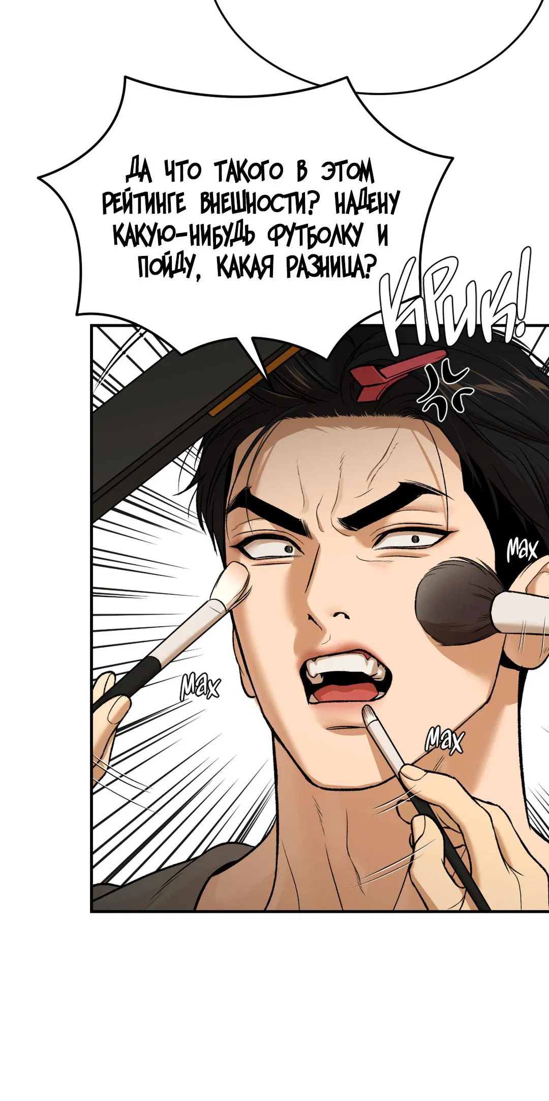 Манга Джинкс - Глава 82 Страница 15