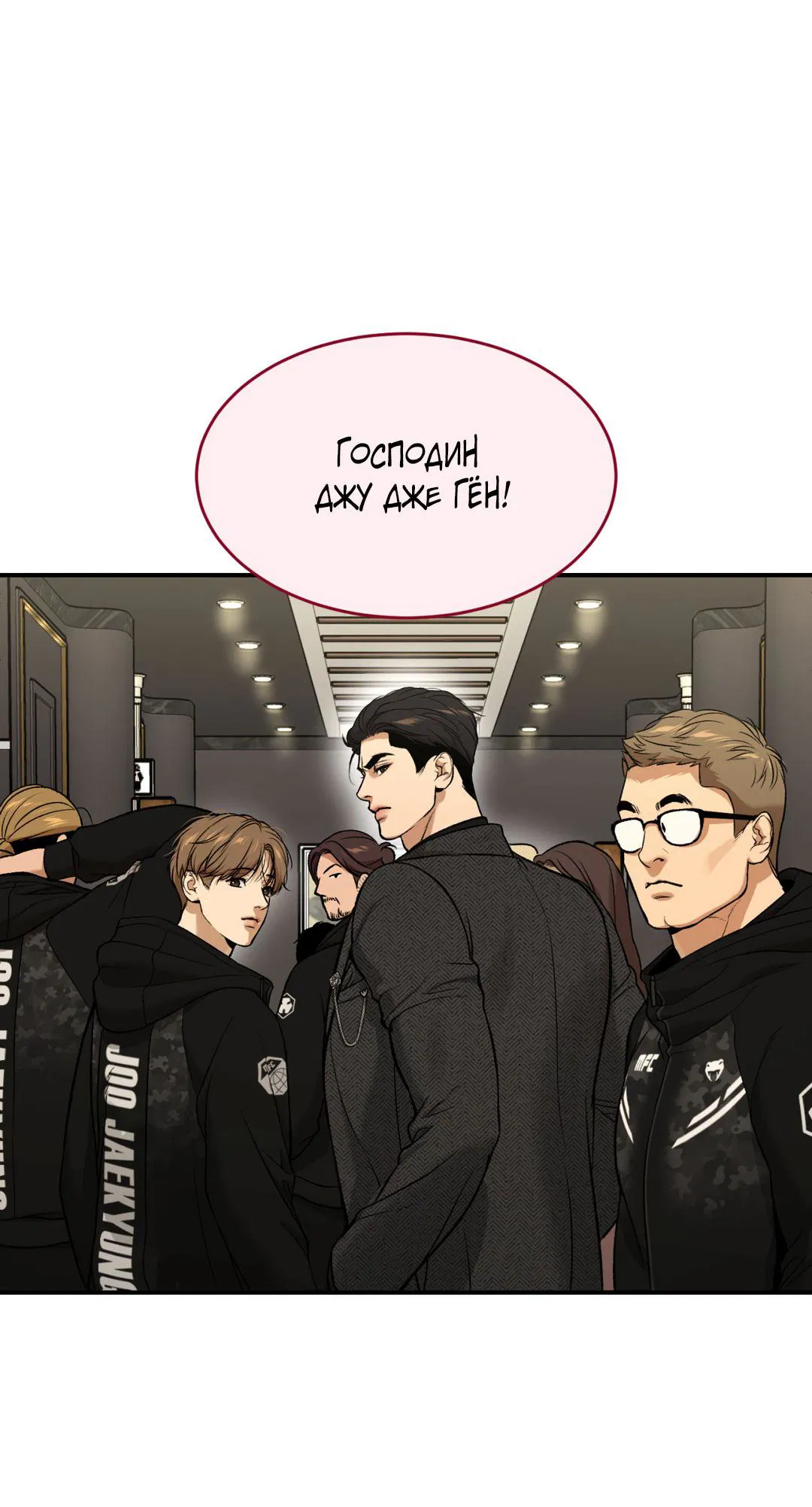 Манга Джинкс - Глава 82 Страница 41