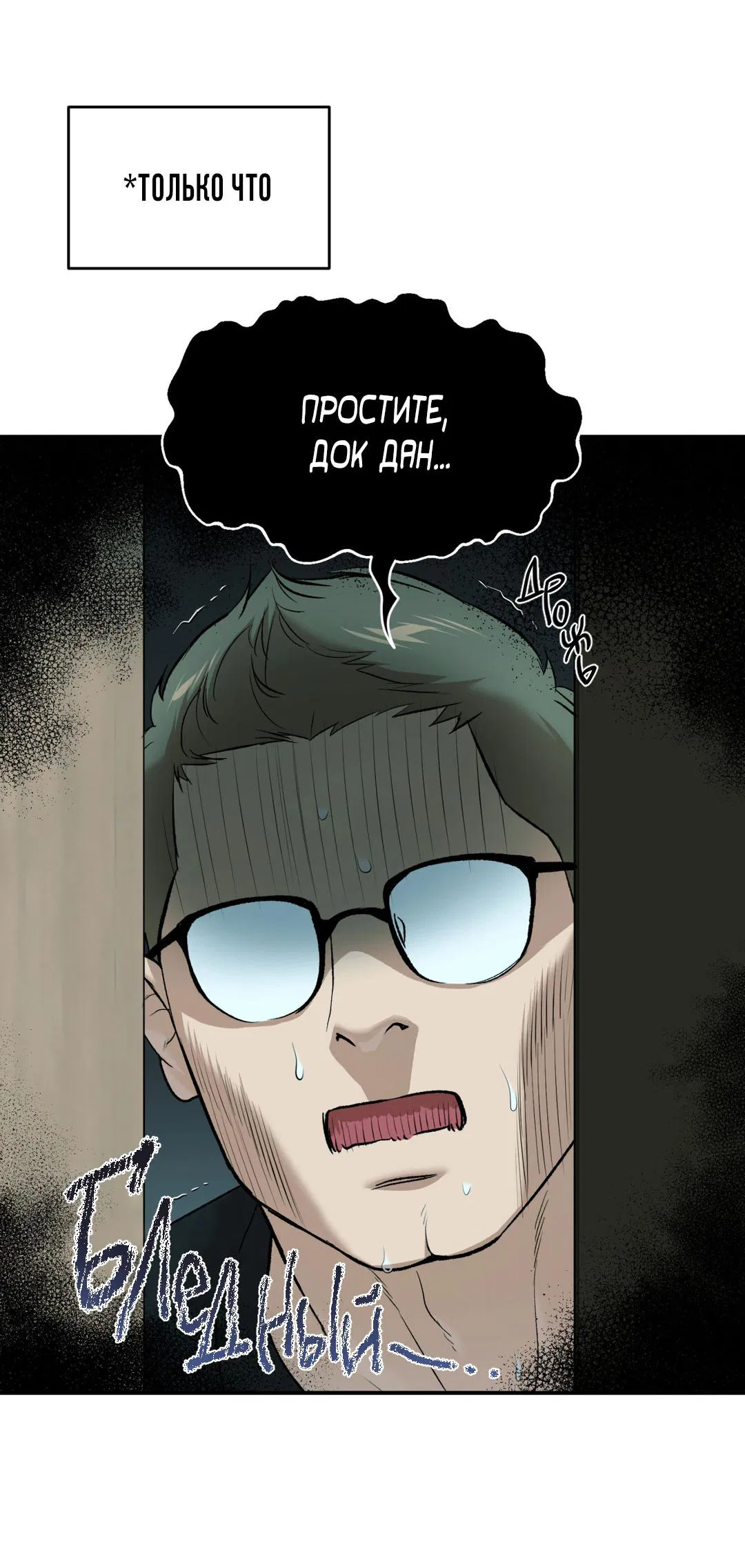 Манга Джинкс - Глава 82 Страница 80