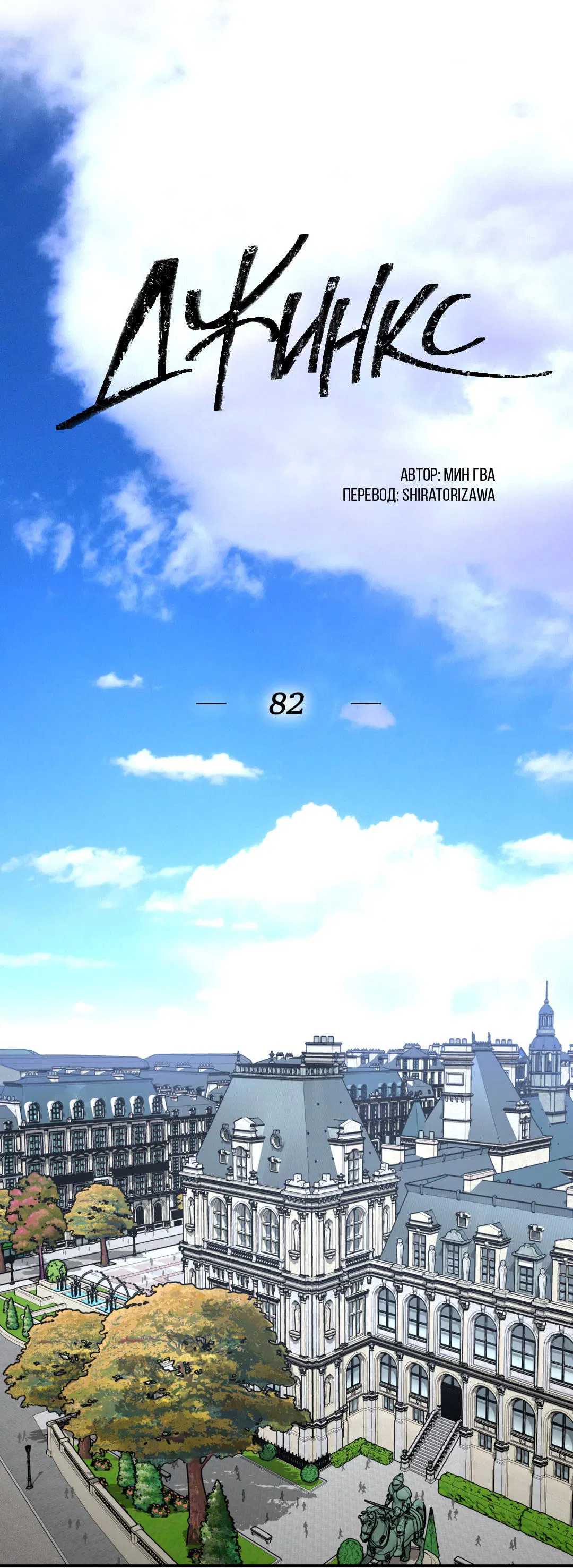 Манга Джинкс - Глава 82 Страница 3