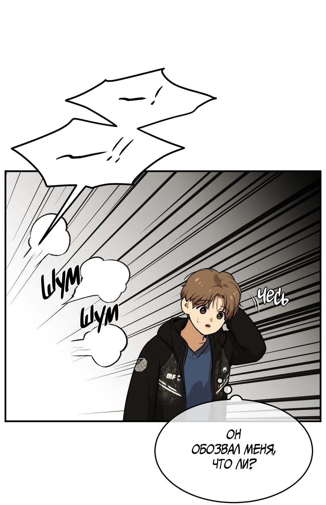 Манга Джинкс - Глава 82 Страница 50