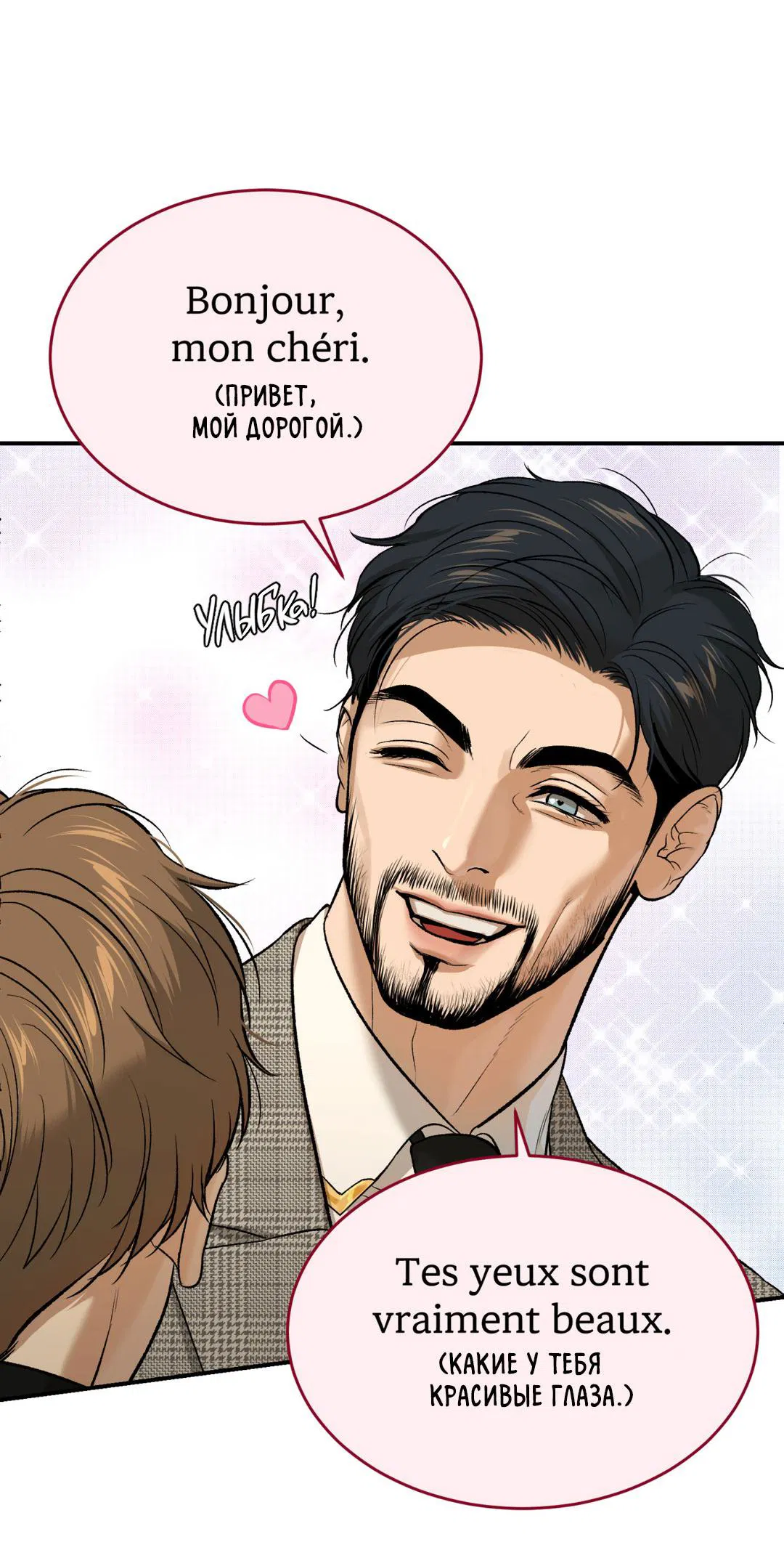 Манга Джинкс - Глава 82 Страница 46