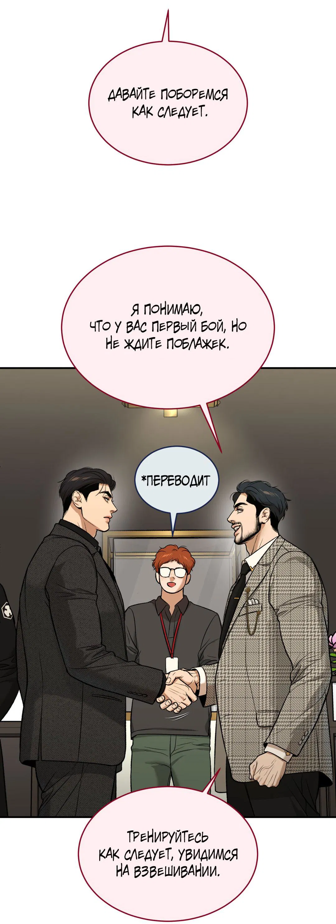 Манга Джинкс - Глава 82 Страница 43