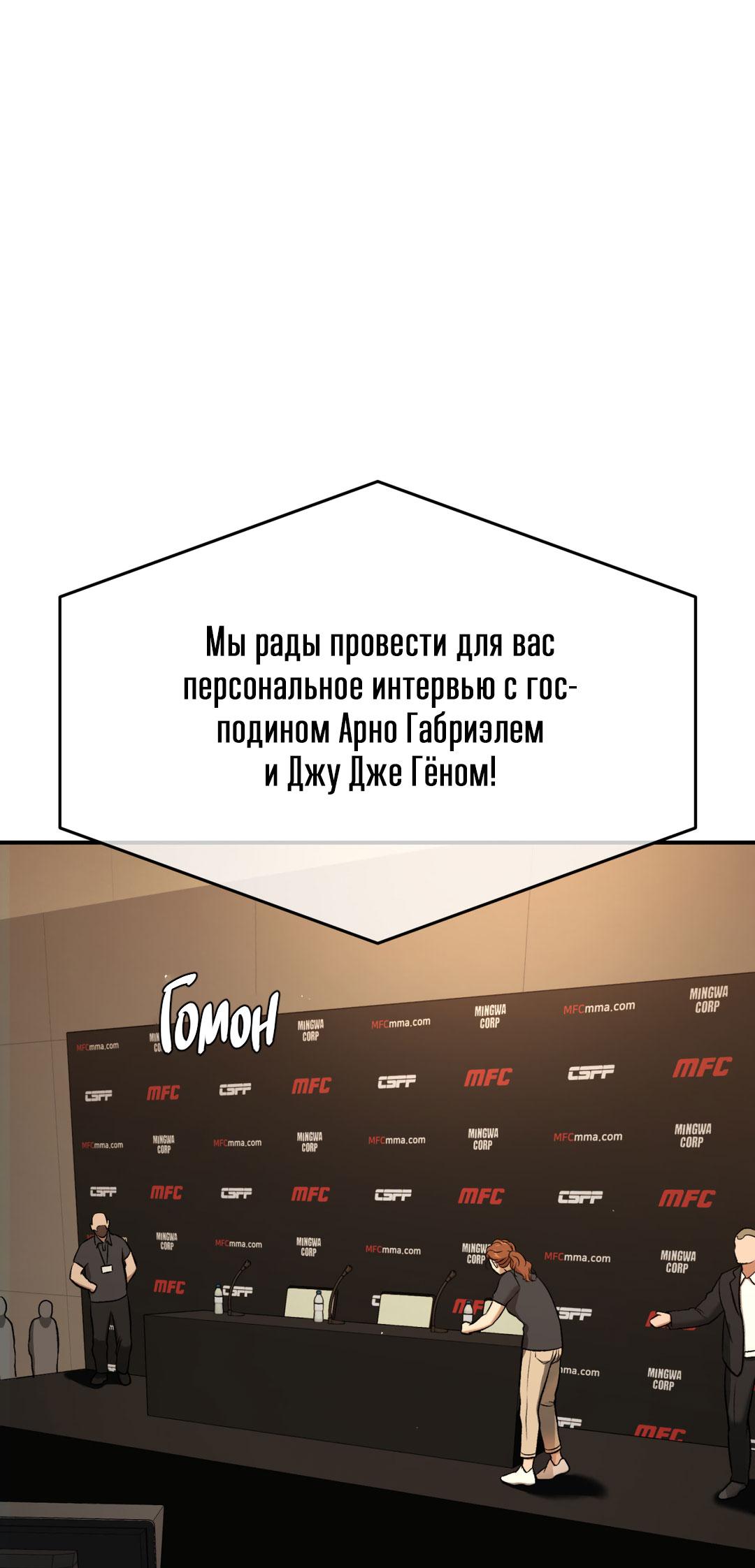 Манга Джинкс - Глава 82 Страница 24