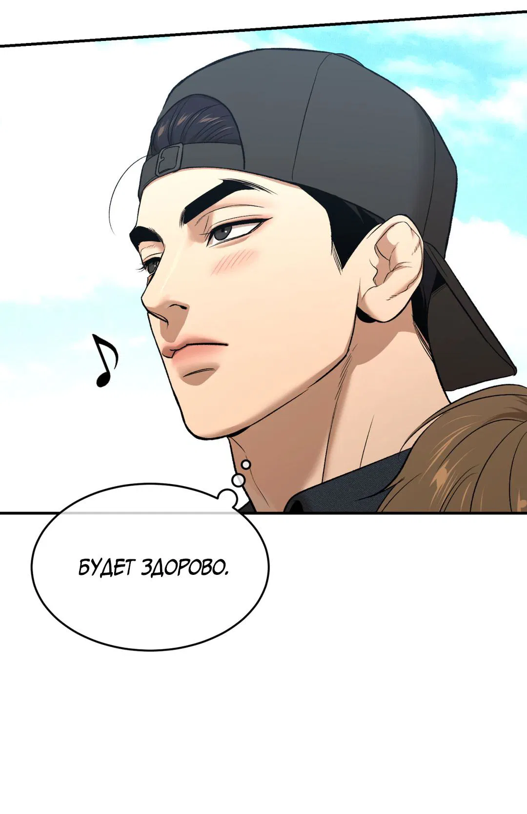 Манга Джинкс - Глава 82 Страница 93