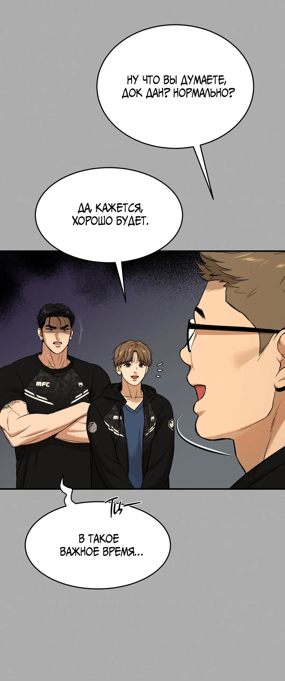 Манга Джинкс - Глава 82 Страница 77