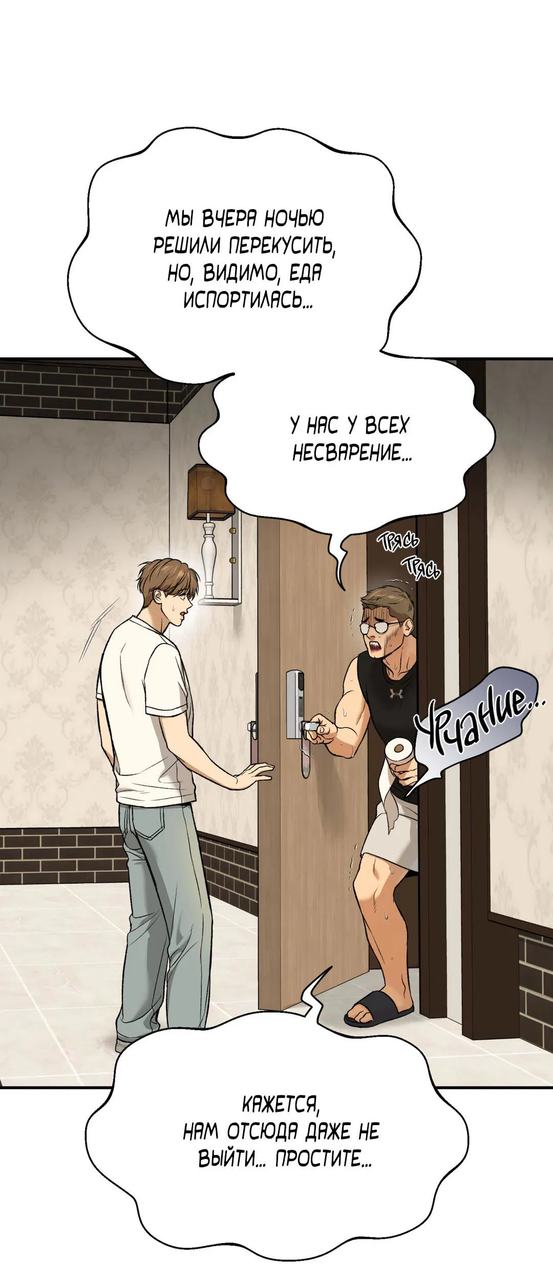 Манга Джинкс - Глава 82 Страница 81