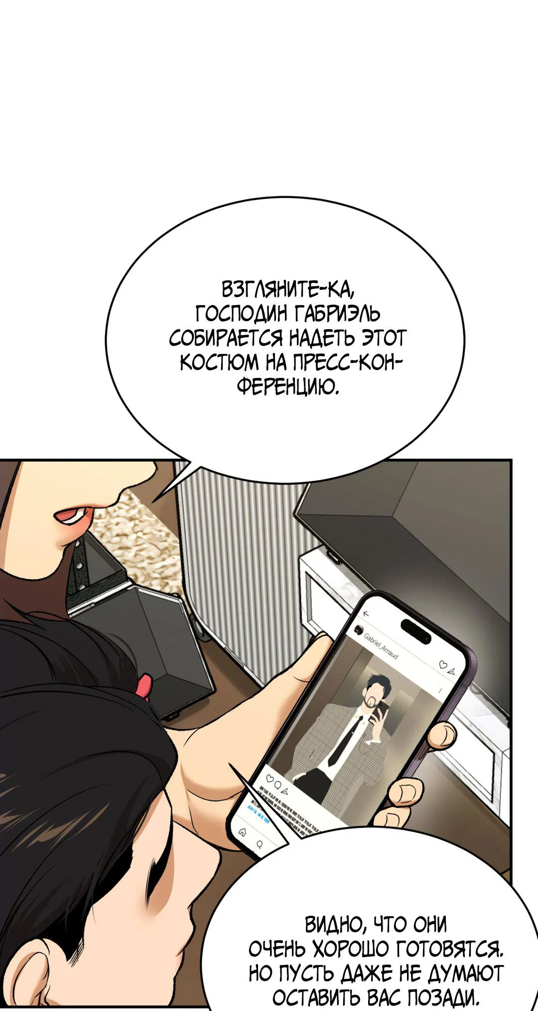 Манга Джинкс - Глава 82 Страница 14