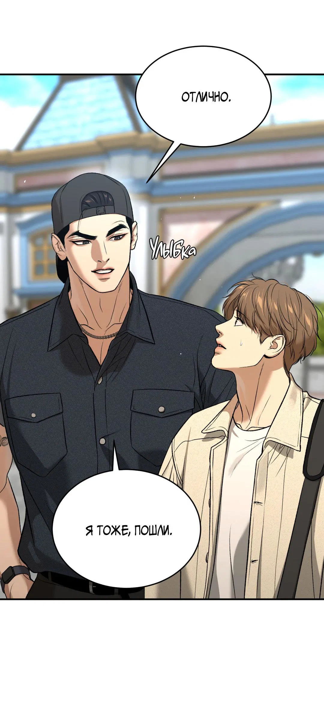 Манга Джинкс - Глава 82 Страница 91