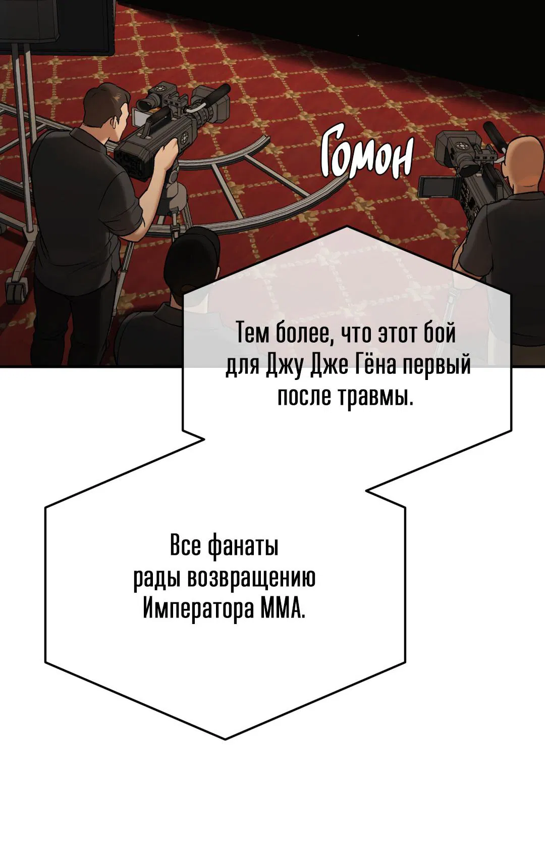 Манга Джинкс - Глава 82 Страница 25