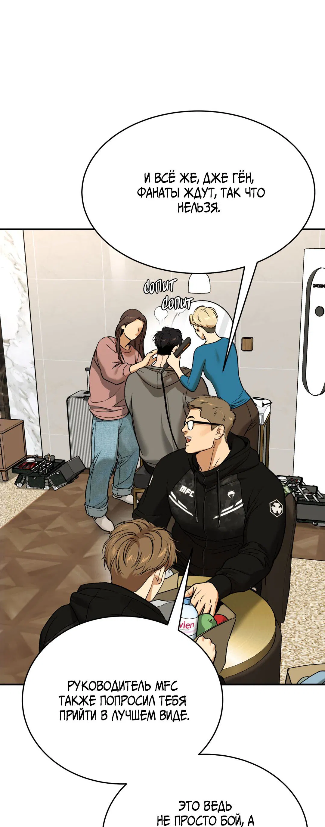 Манга Джинкс - Глава 82 Страница 16