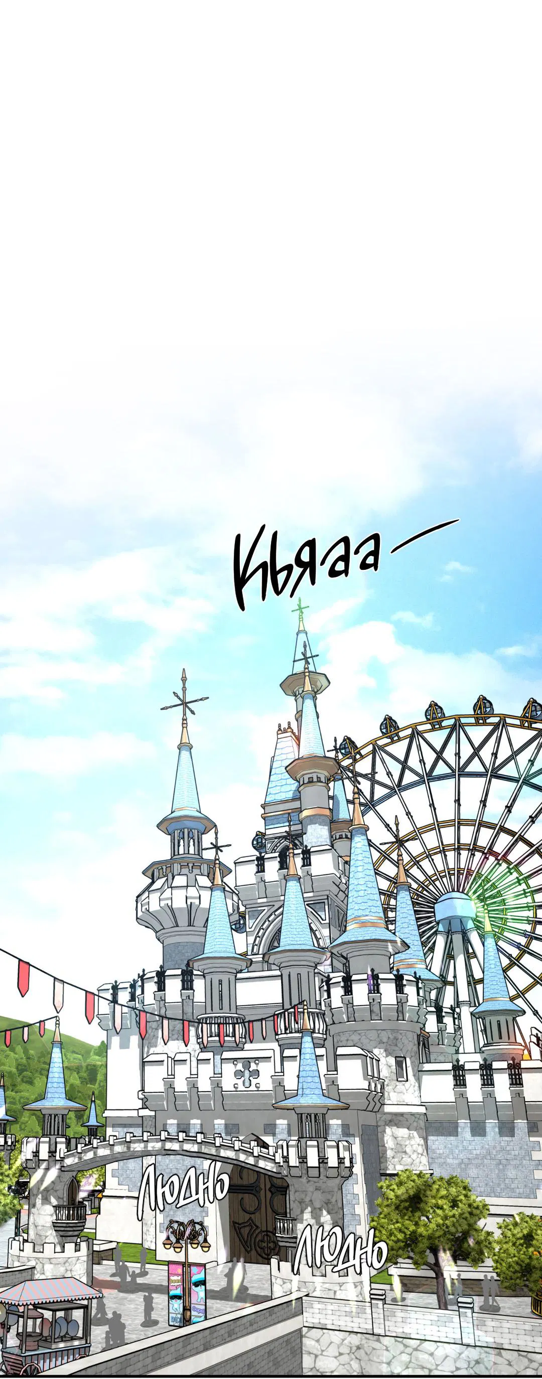 Манга Джинкс - Глава 82 Страница 88