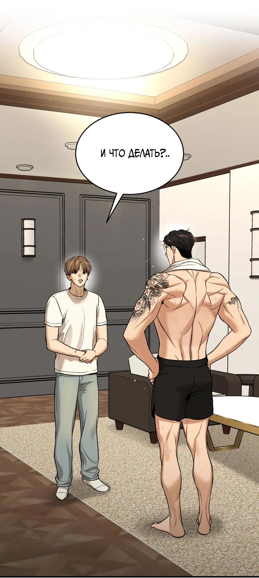 Манга Джинкс - Глава 82 Страница 83