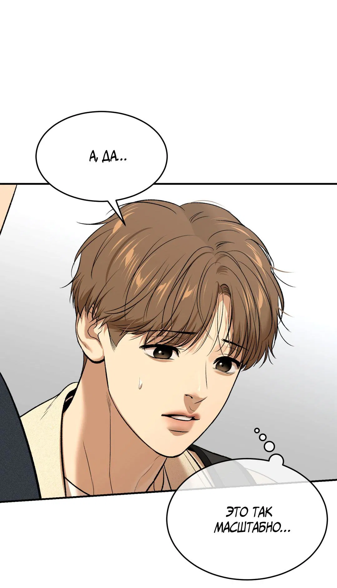 Манга Джинкс - Глава 82 Страница 92