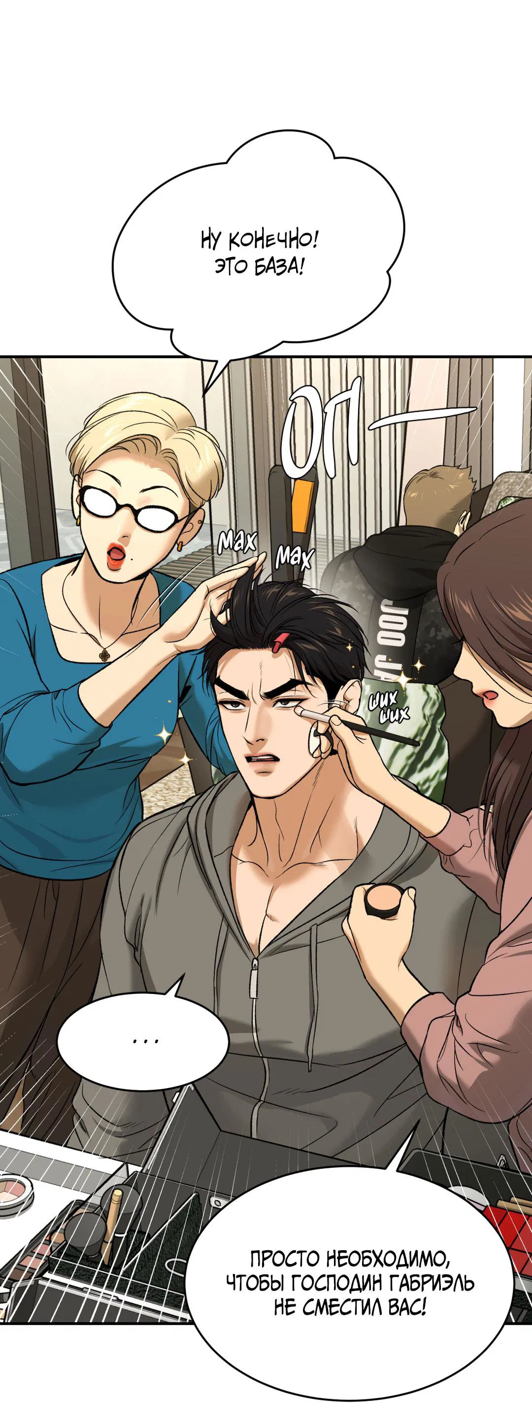 Манга Джинкс - Глава 82 Страница 13