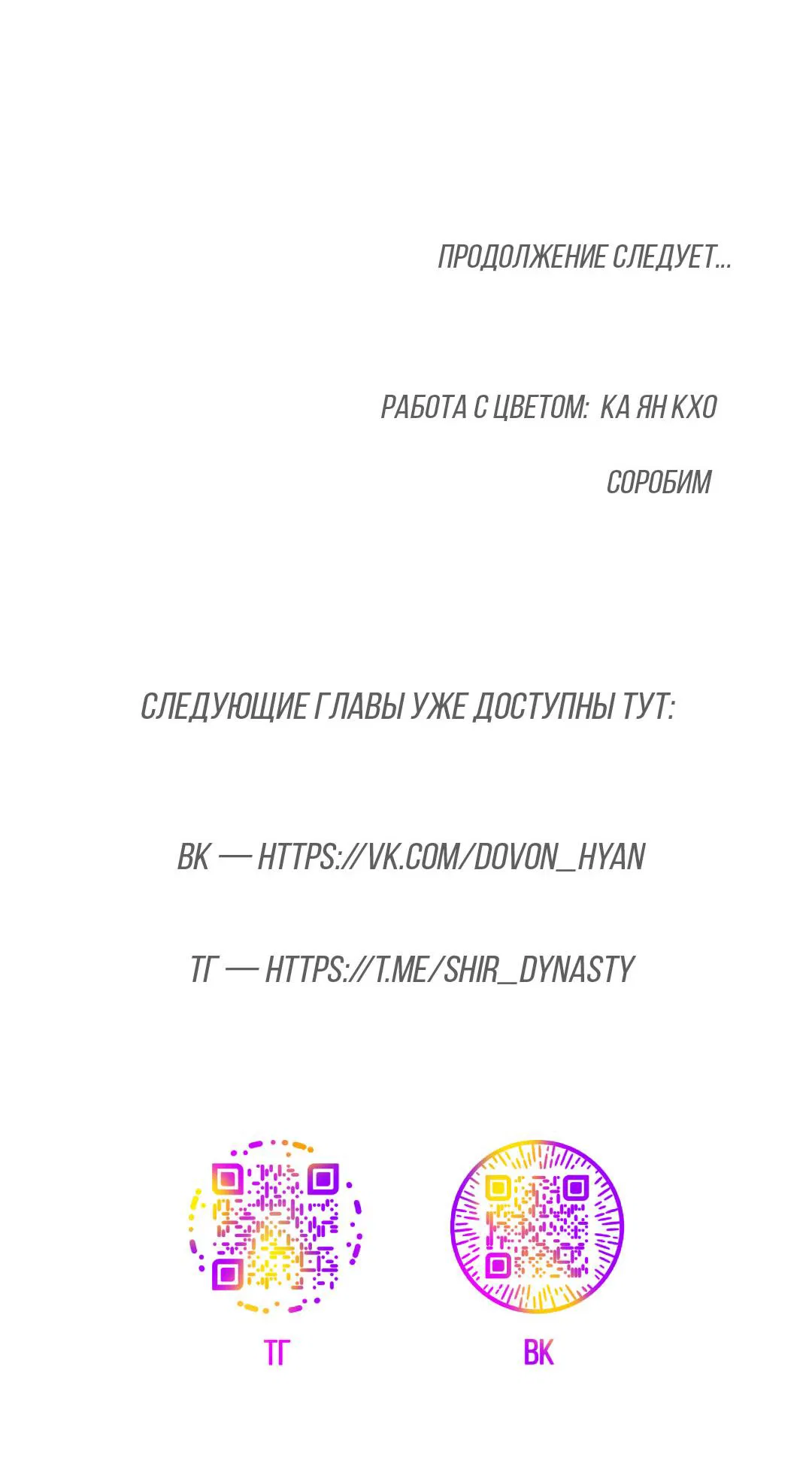 Манга Джинкс - Глава 82 Страница 94