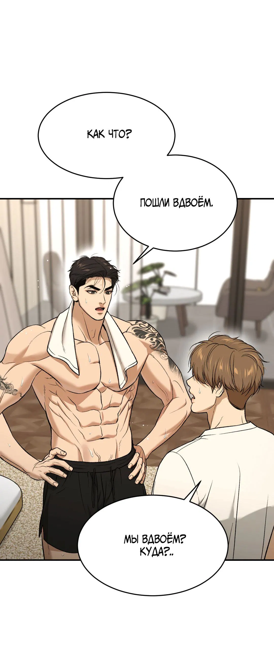 Манга Джинкс - Глава 82 Страница 85