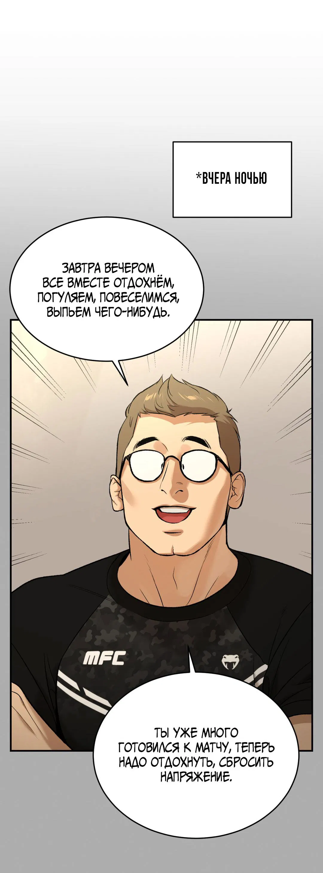 Манга Джинкс - Глава 82 Страница 75