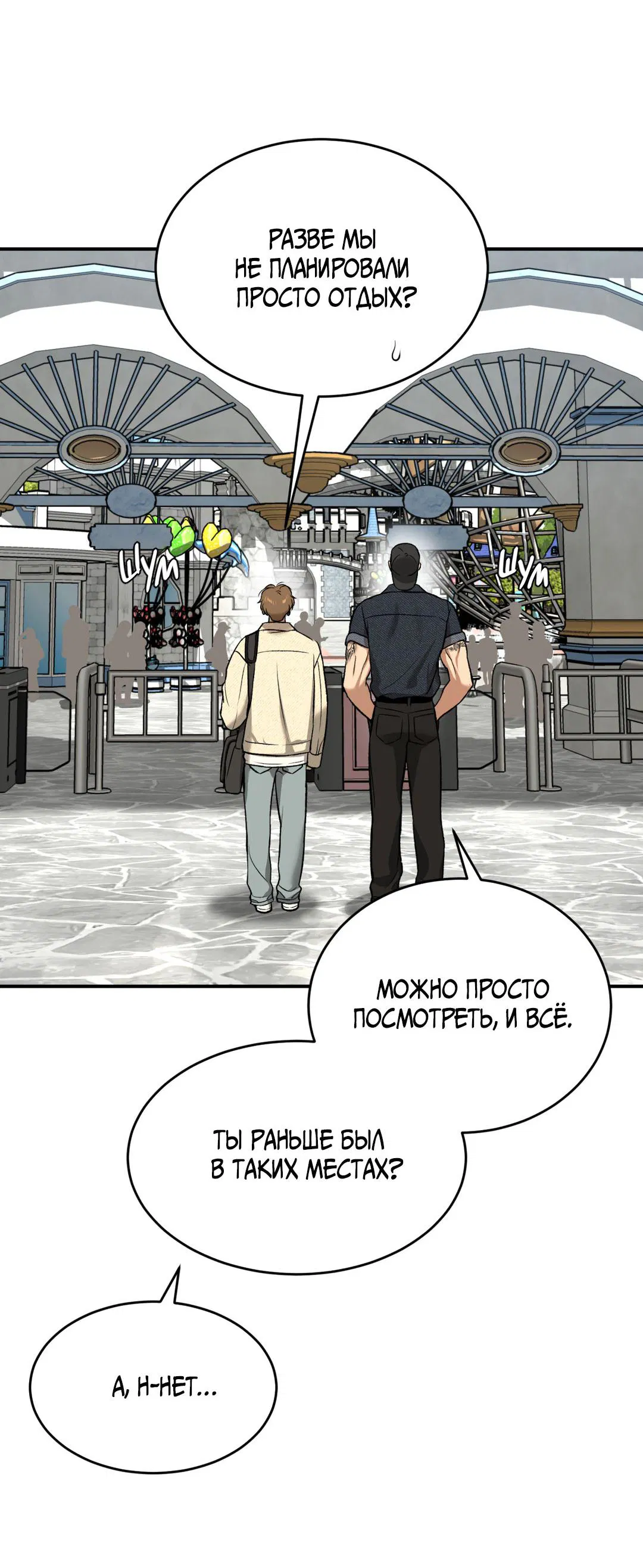 Манга Джинкс - Глава 82 Страница 90