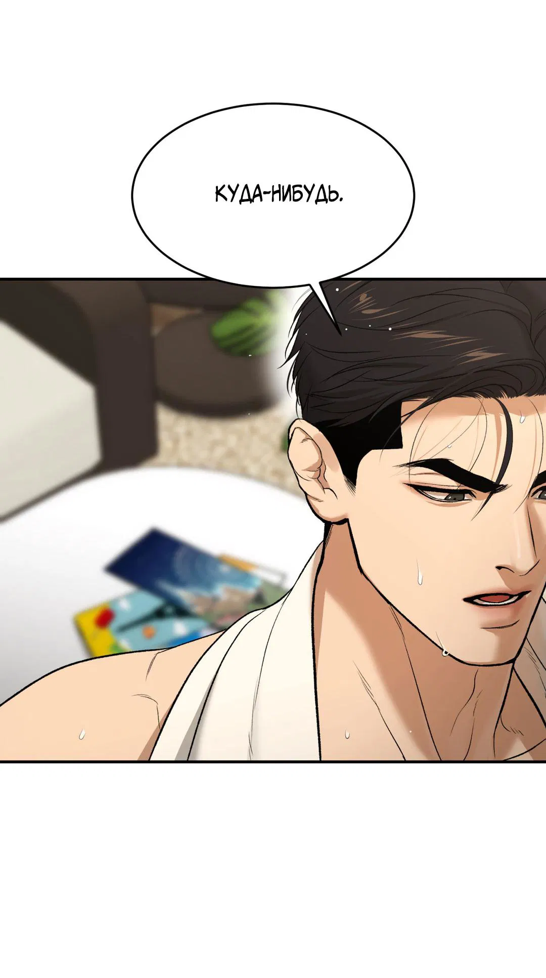 Манга Джинкс - Глава 82 Страница 86