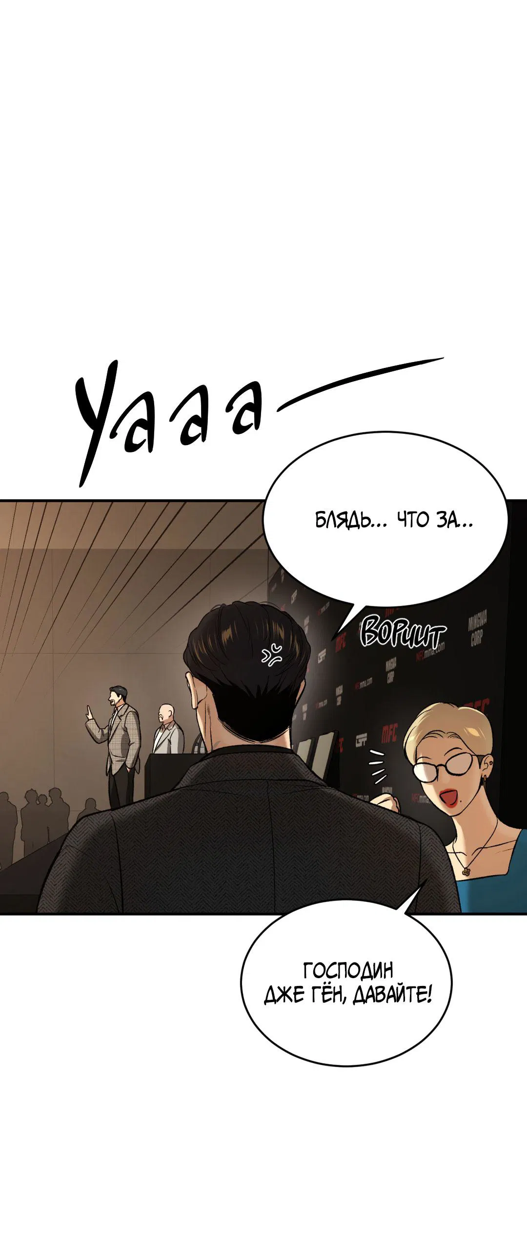 Манга Джинкс - Глава 82 Страница 30