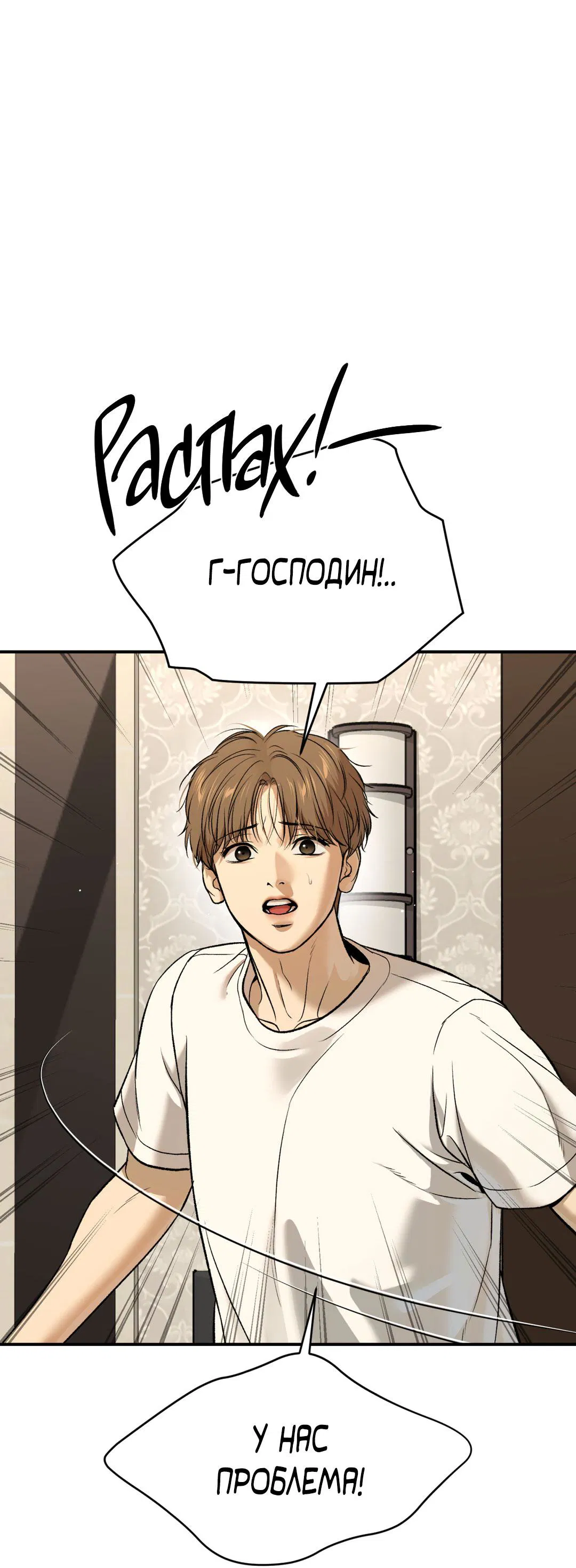 Манга Джинкс - Глава 82 Страница 72