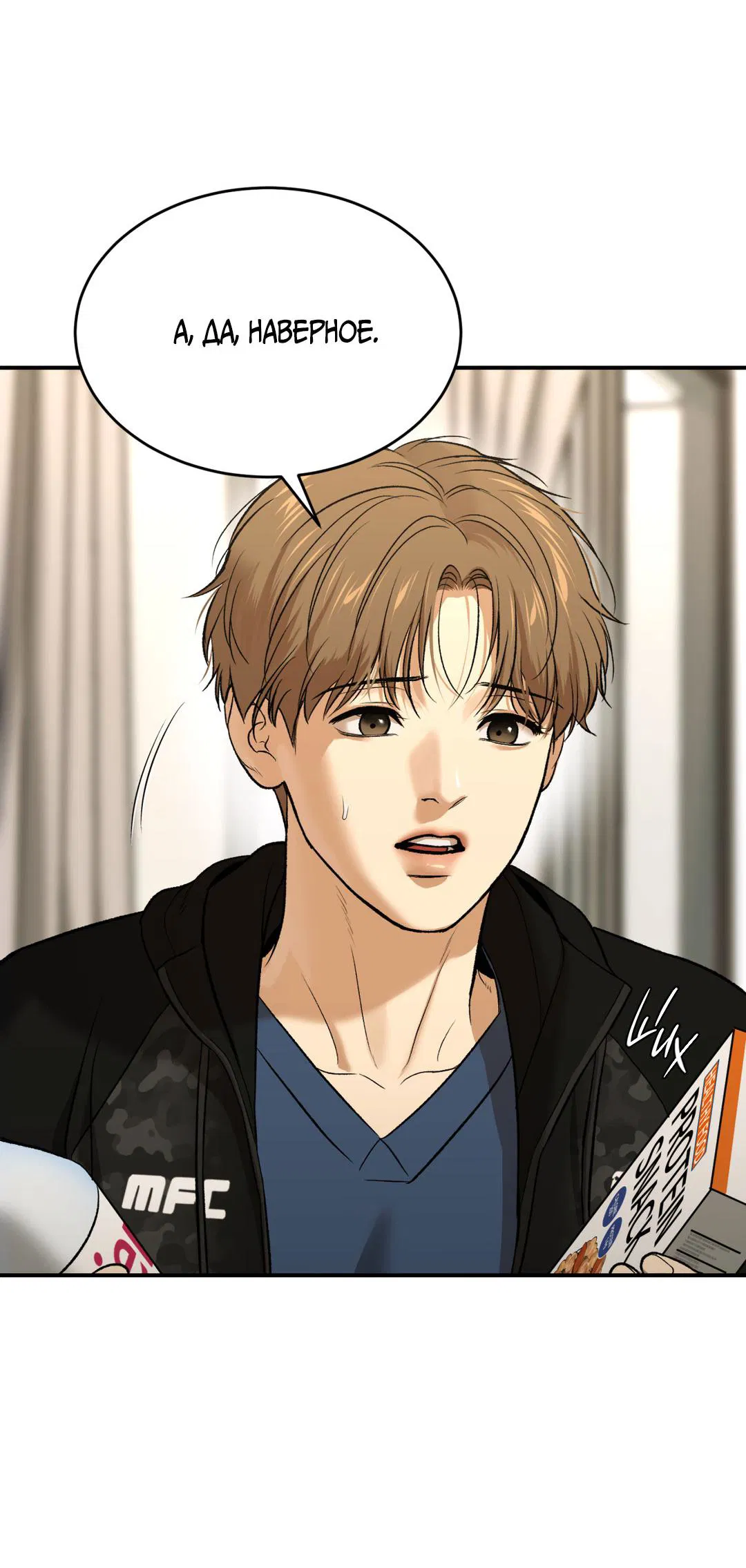 Манга Джинкс - Глава 82 Страница 19