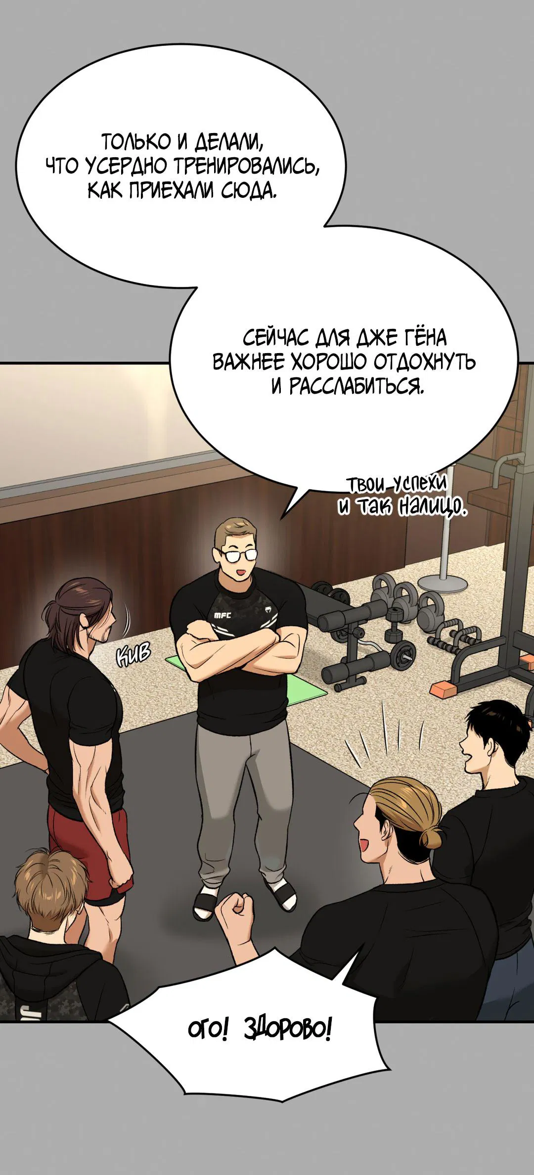 Манга Джинкс - Глава 82 Страница 76