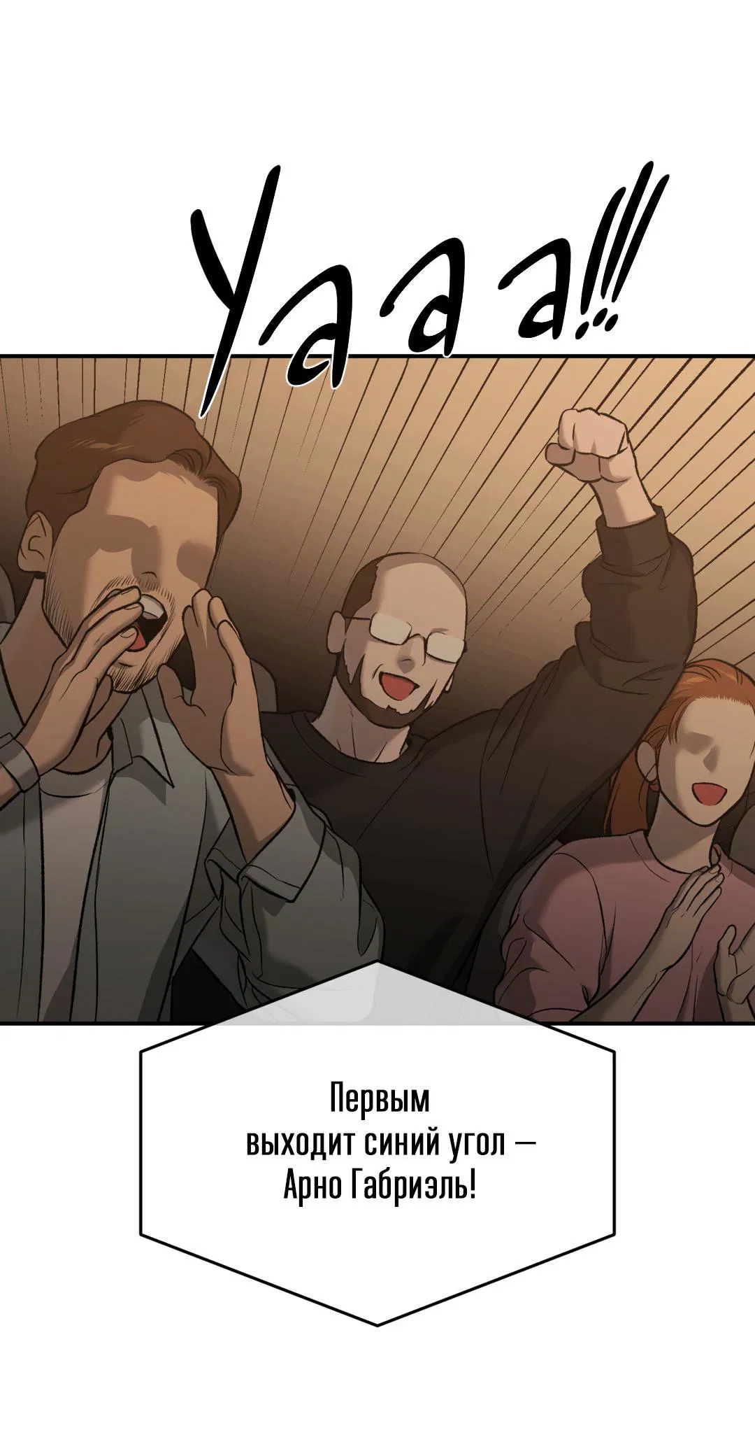 Манга Джинкс - Глава 82 Страница 26