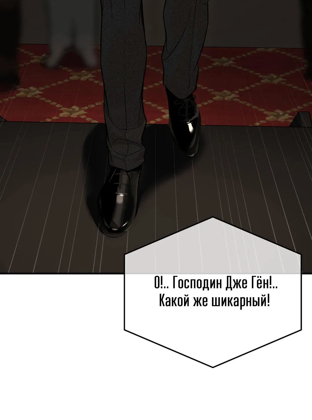 Манга Джинкс - Глава 82 Страница 33