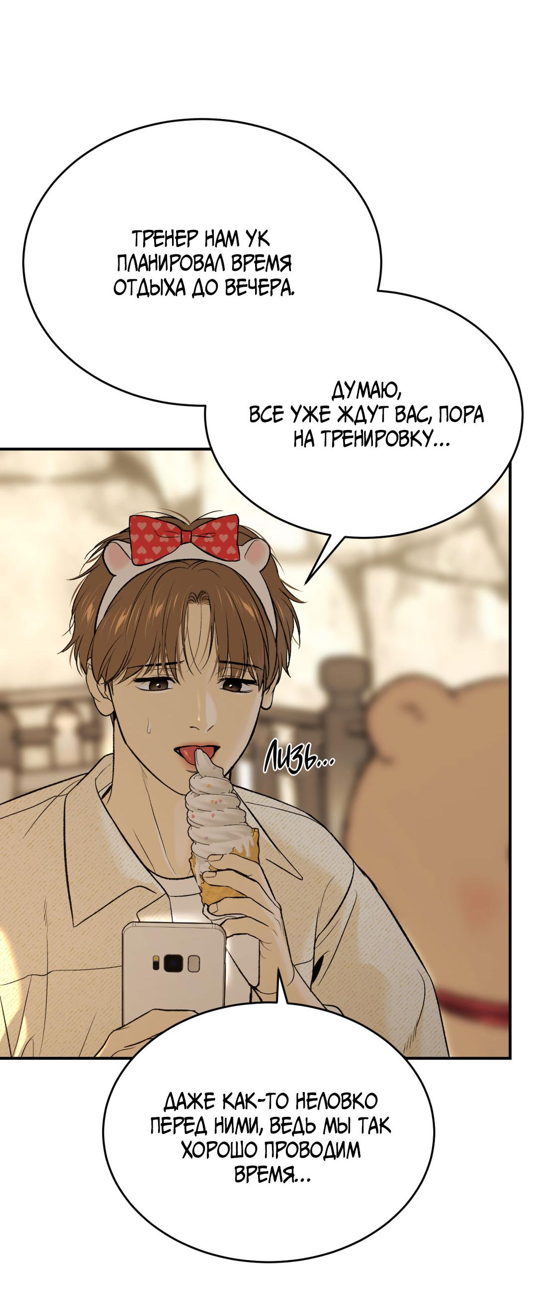 Манга Джинкс - Глава 83 Страница 65