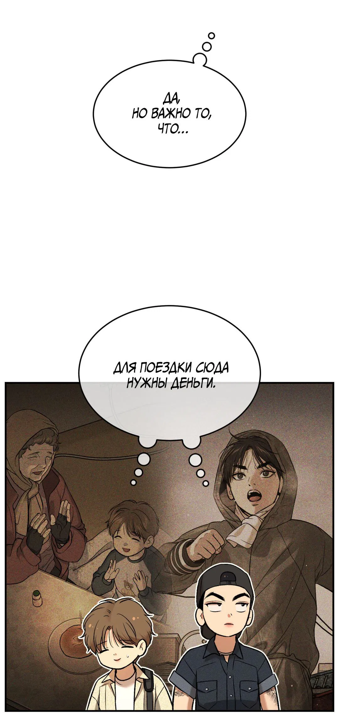 Манга Джинкс - Глава 83 Страница 12