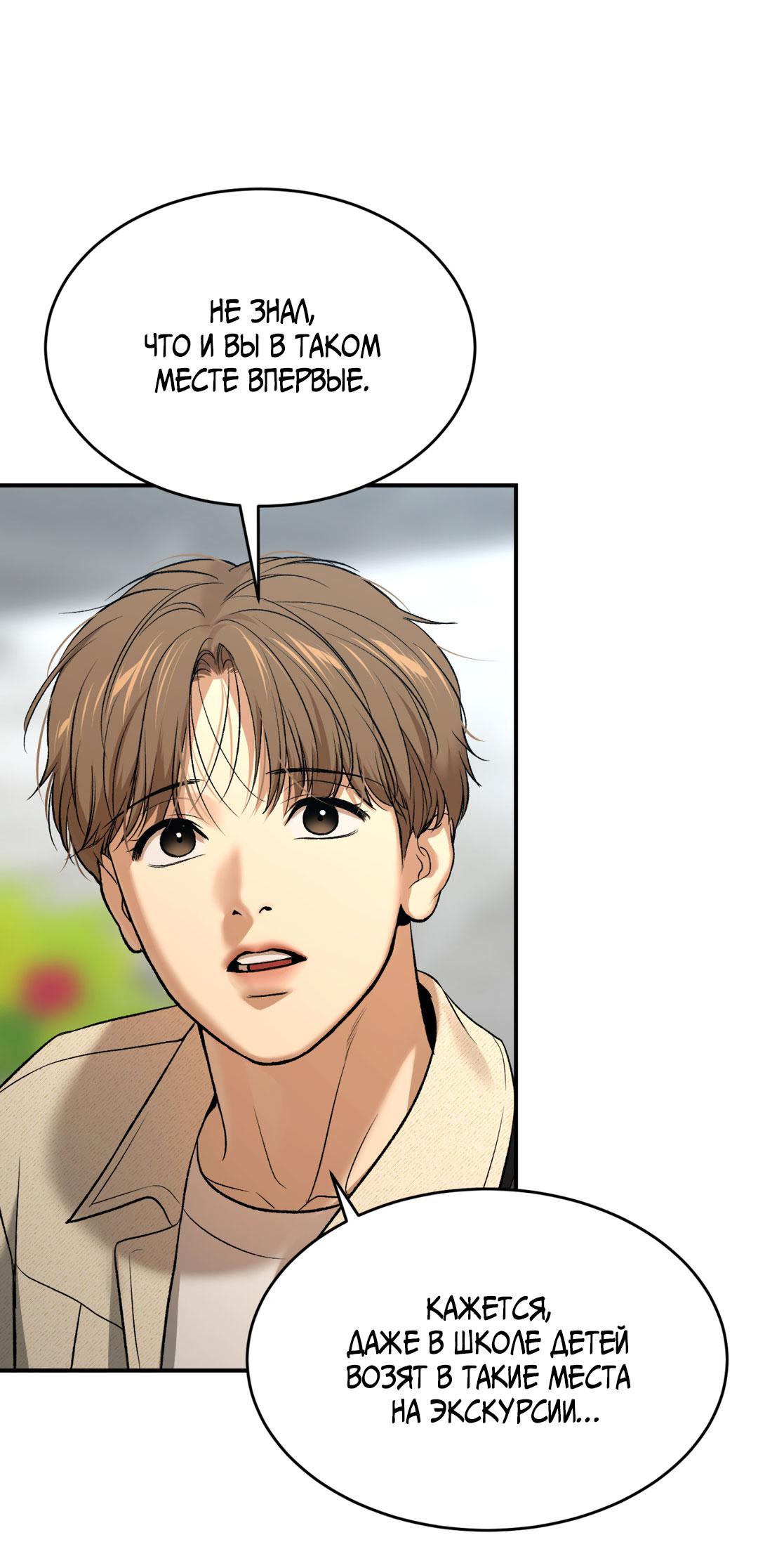 Манга Джинкс - Глава 83 Страница 10