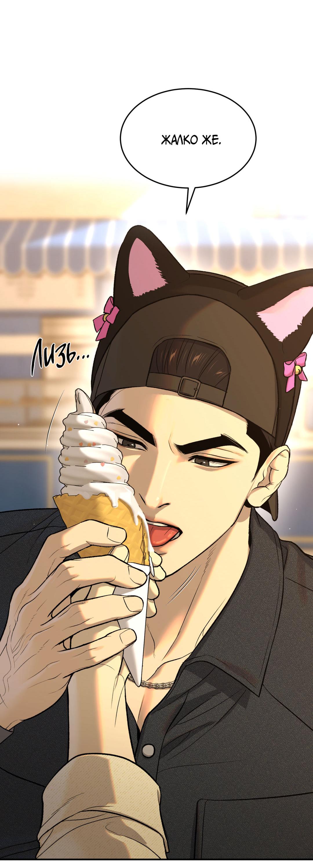 Манга Джинкс - Глава 83 Страница 70