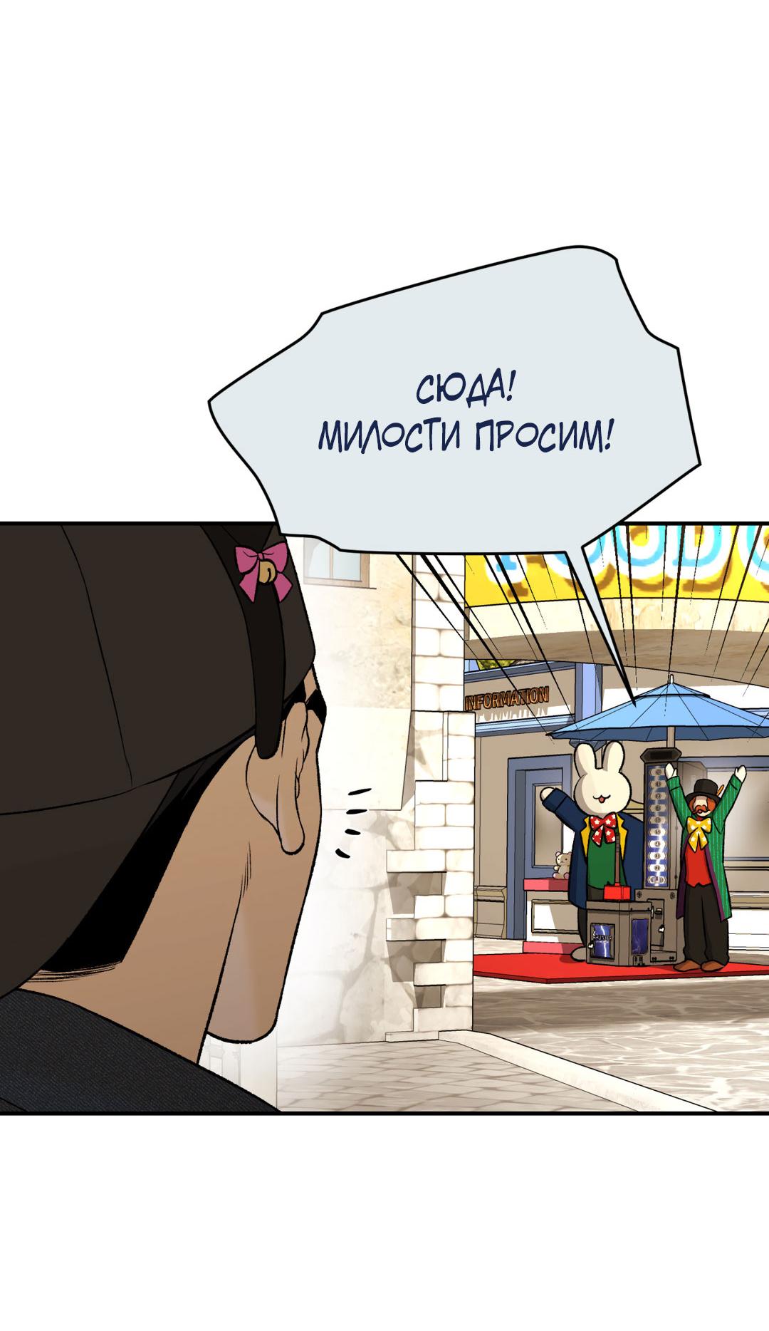 Манга Джинкс - Глава 83 Страница 53