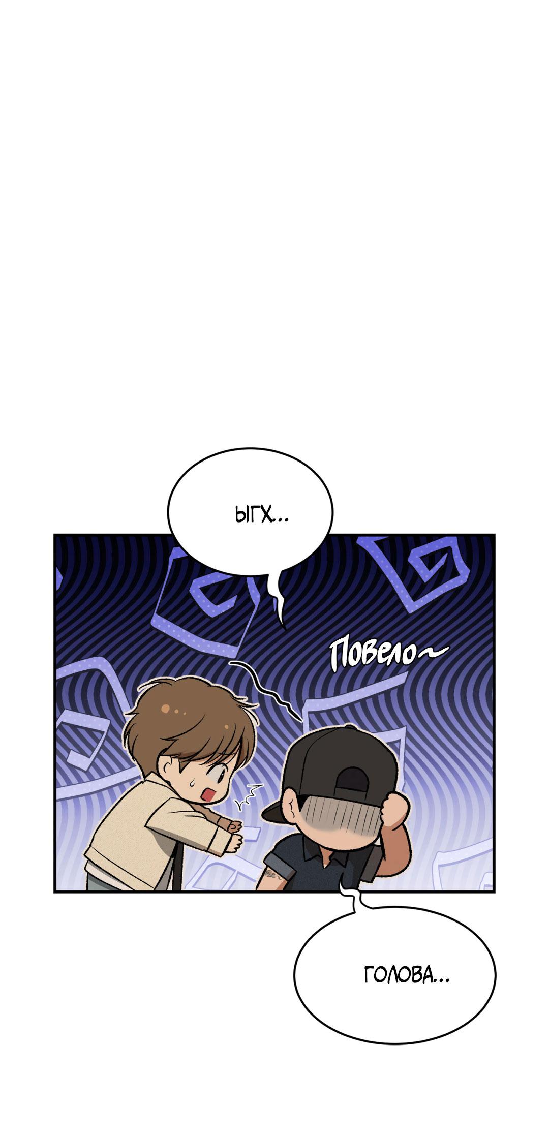 Манга Джинкс - Глава 83 Страница 31