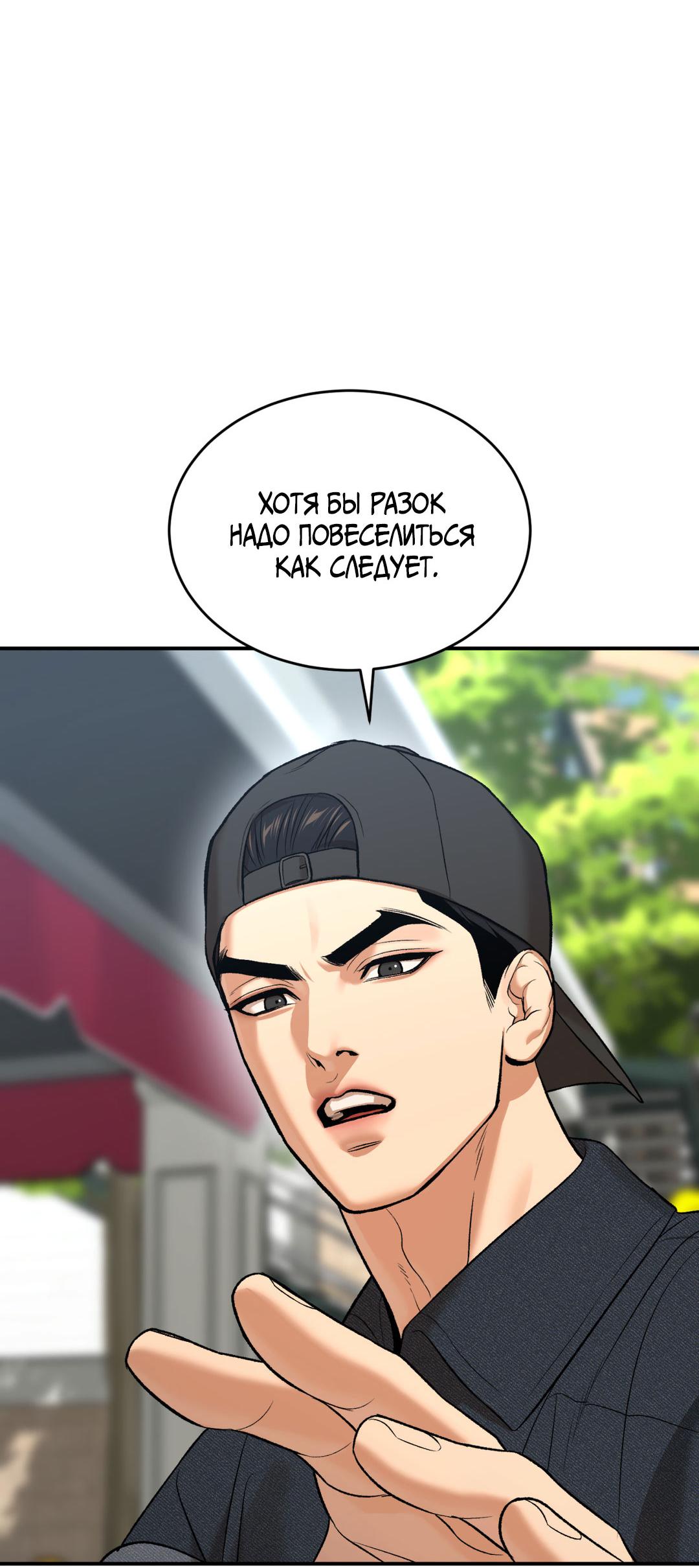 Манга Джинкс - Глава 83 Страница 36