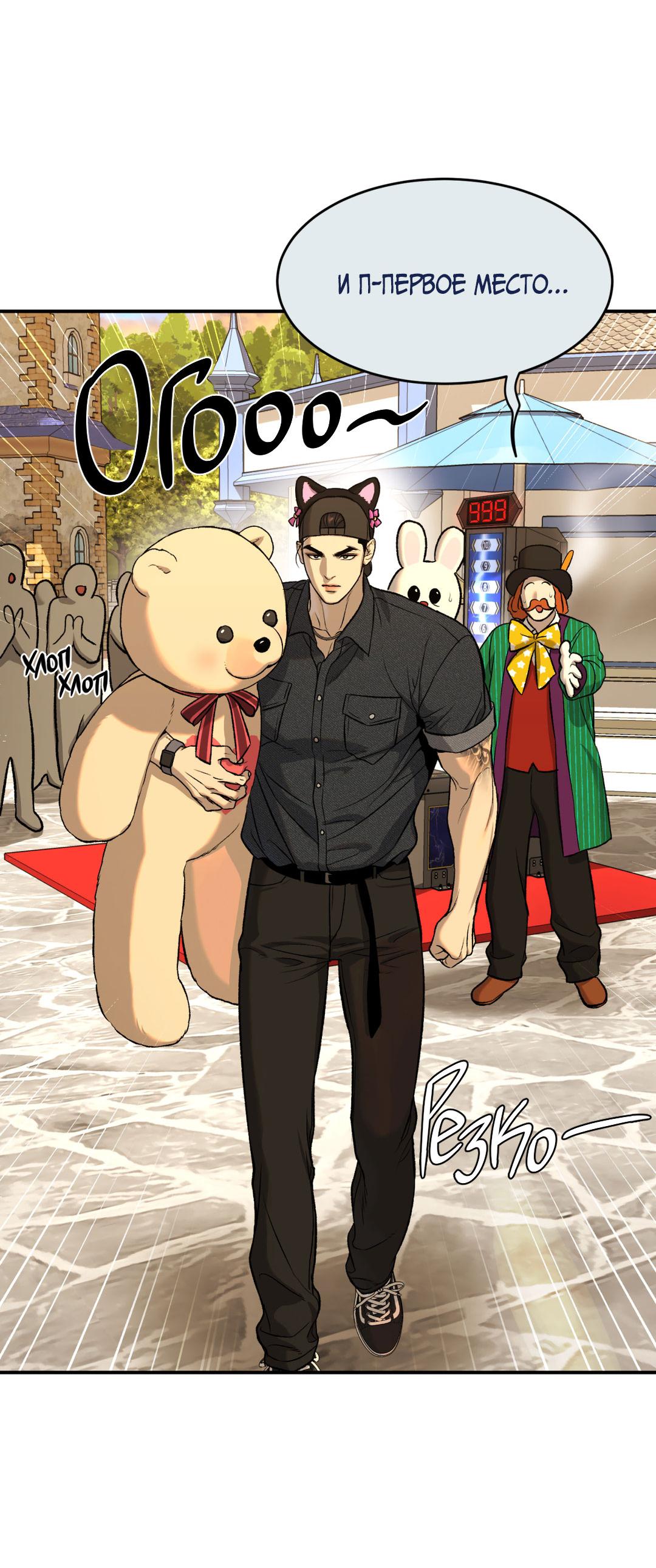 Манга Джинкс - Глава 83 Страница 61