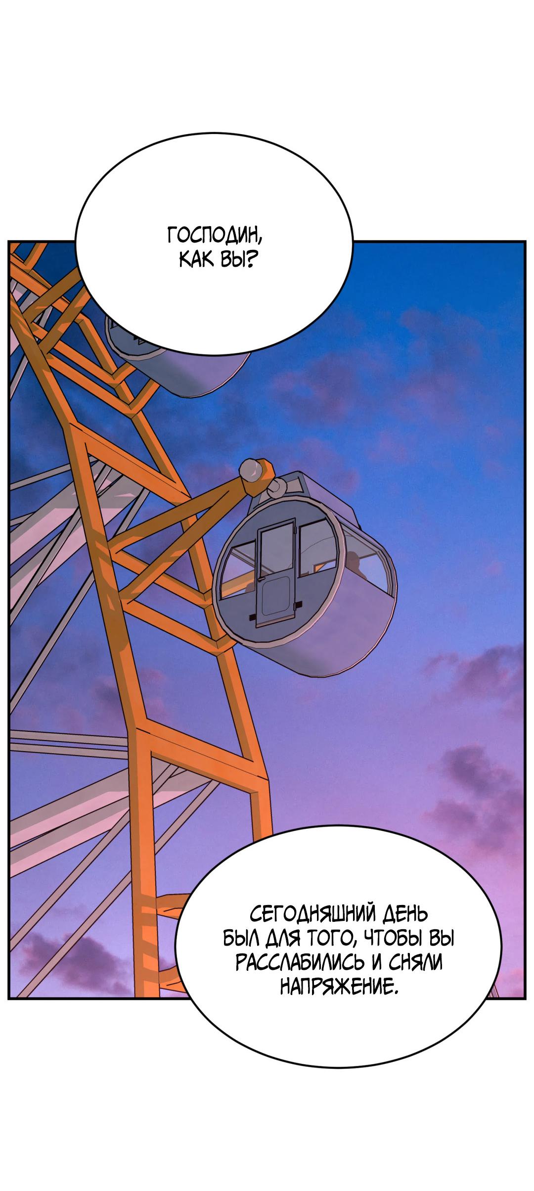 Манга Джинкс - Глава 83 Страница 80