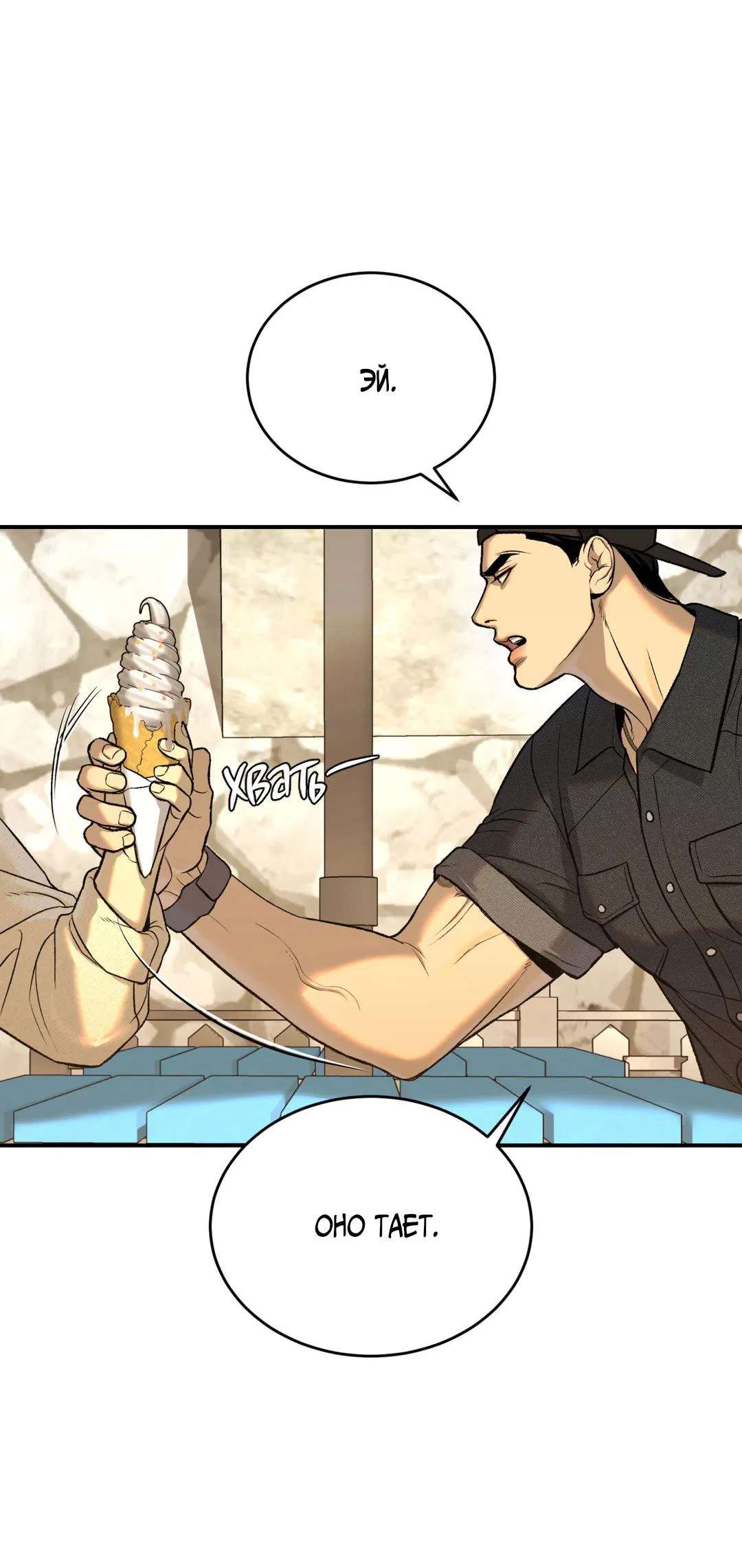 Манга Джинкс - Глава 83 Страница 69