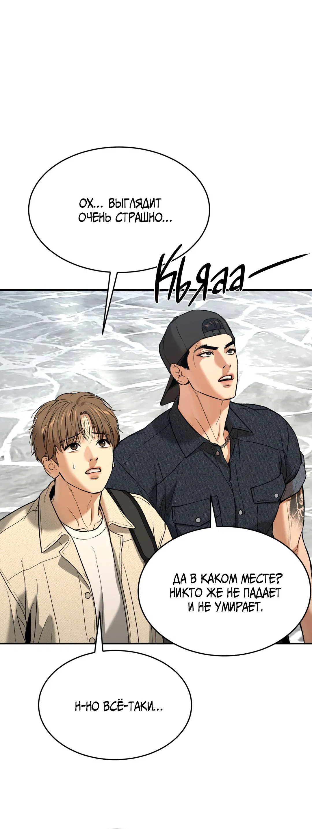 Манга Джинкс - Глава 83 Страница 20