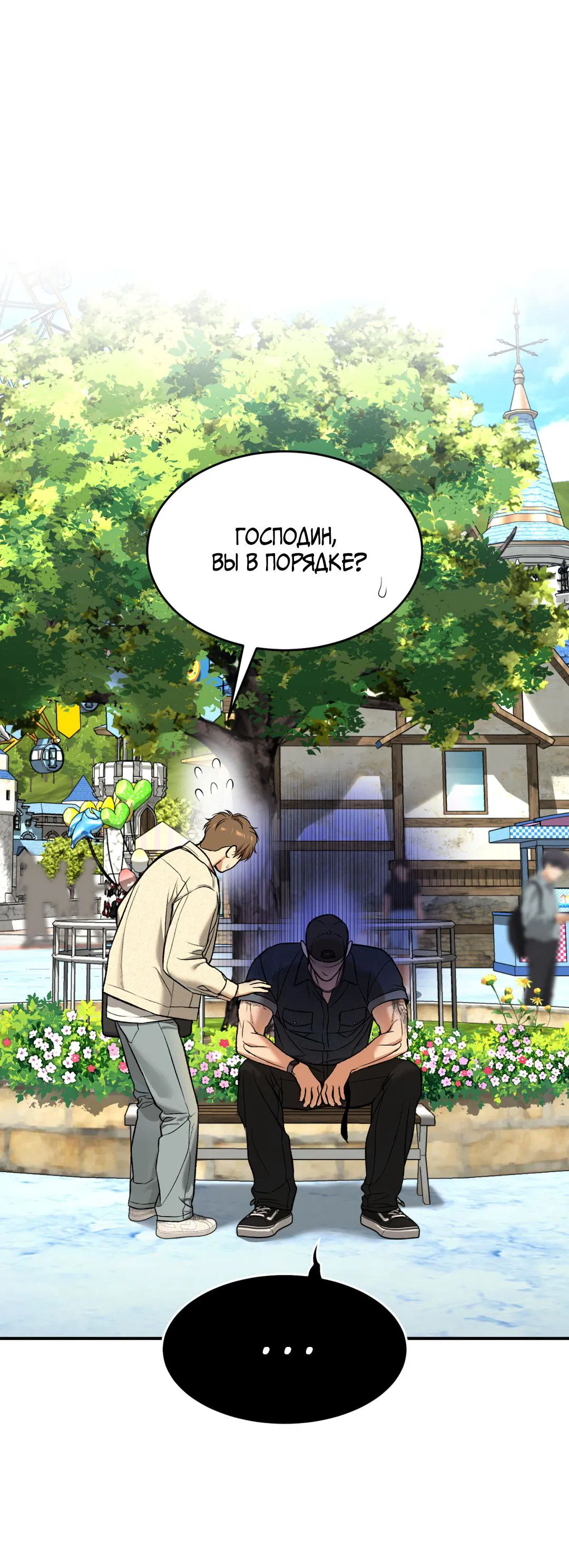 Манга Джинкс - Глава 83 Страница 29