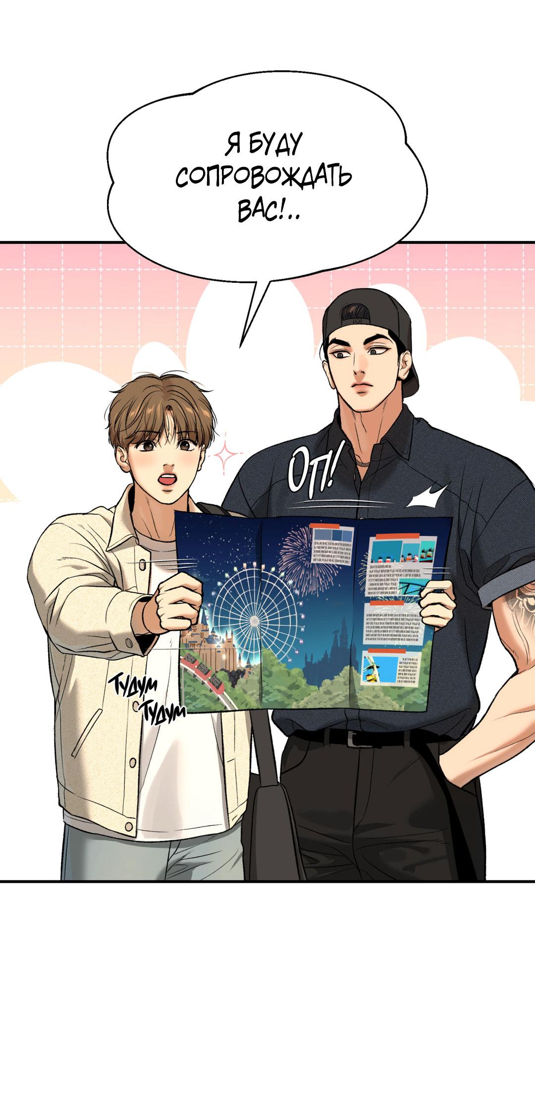 Манга Джинкс - Глава 83 Страница 15