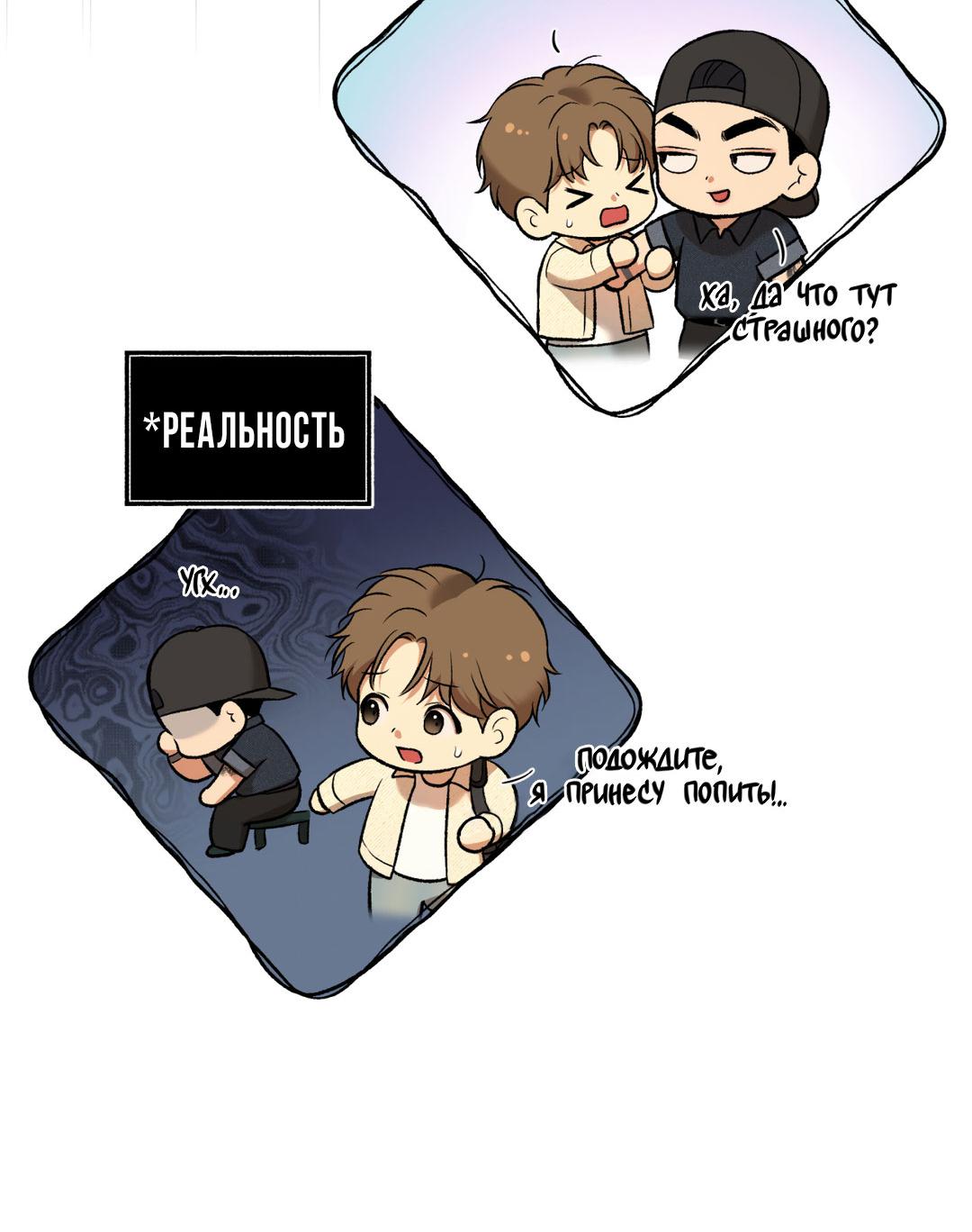 Манга Джинкс - Глава 83 Страница 45