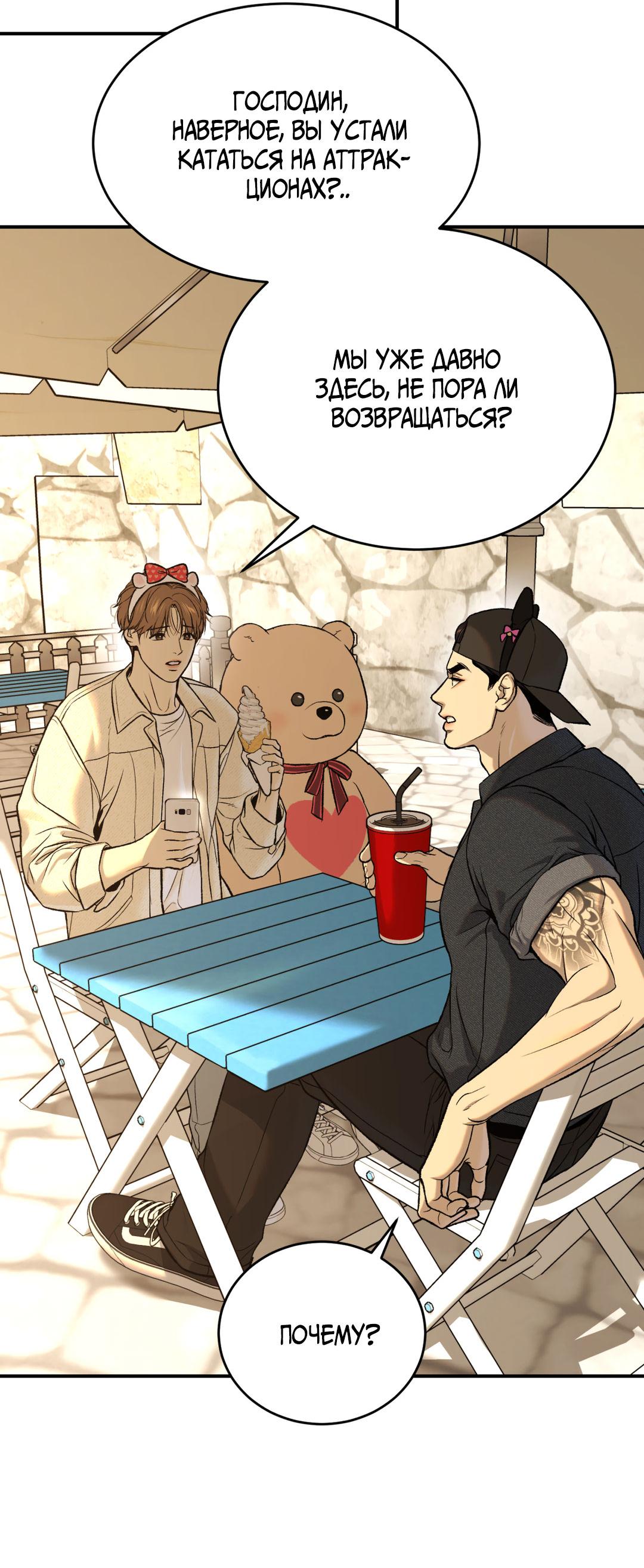 Манга Джинкс - Глава 83 Страница 64