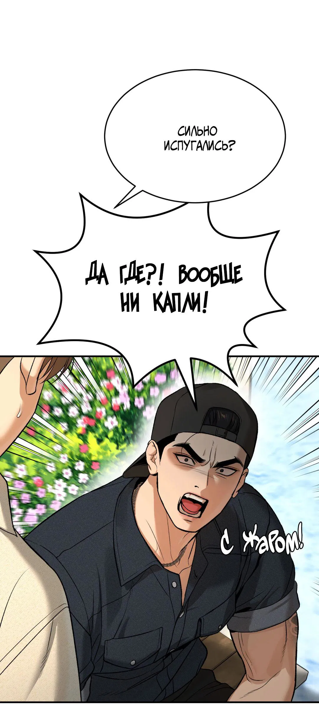 Манга Джинкс - Глава 83 Страница 30